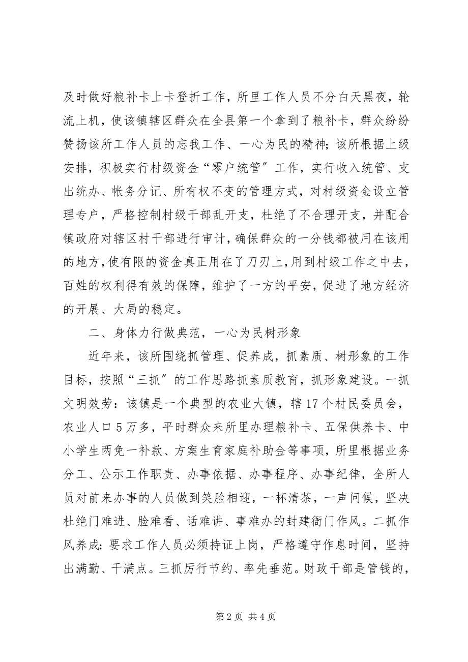 2023年镇财政所先进集体材料.docx_第2页