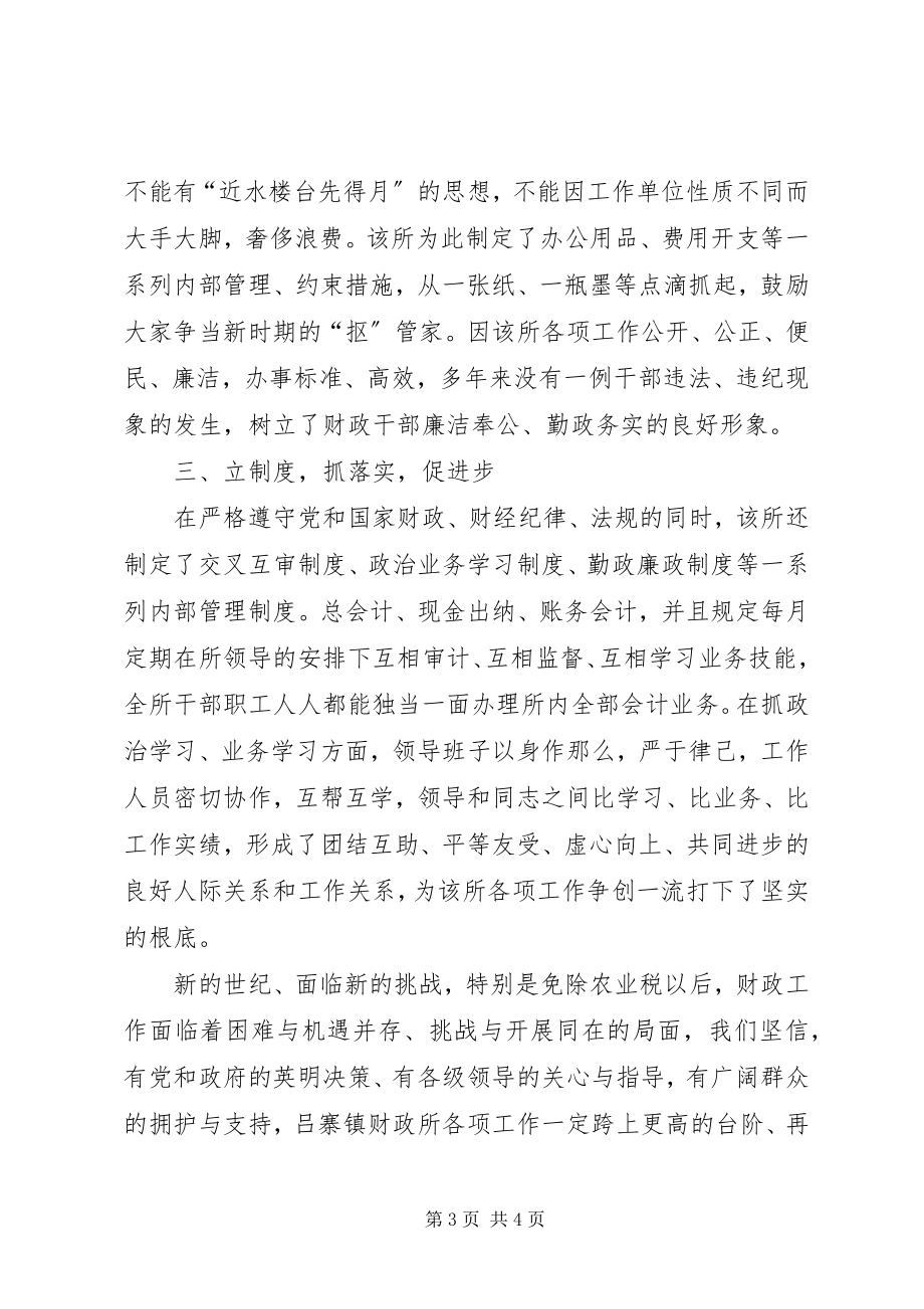 2023年镇财政所先进集体材料.docx_第3页