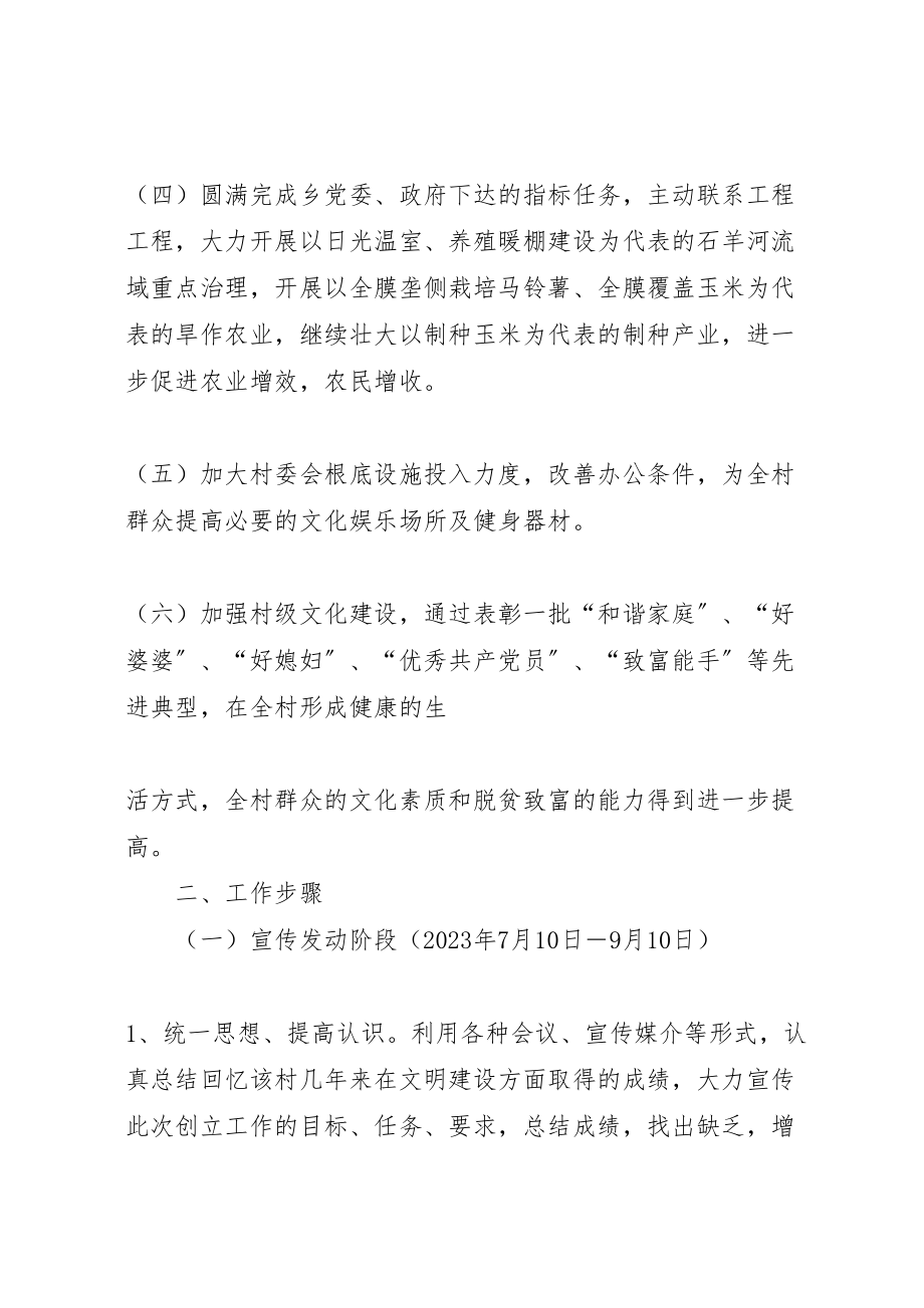 2023年吴坑乡创建省级生态县实施方案 4.doc_第2页