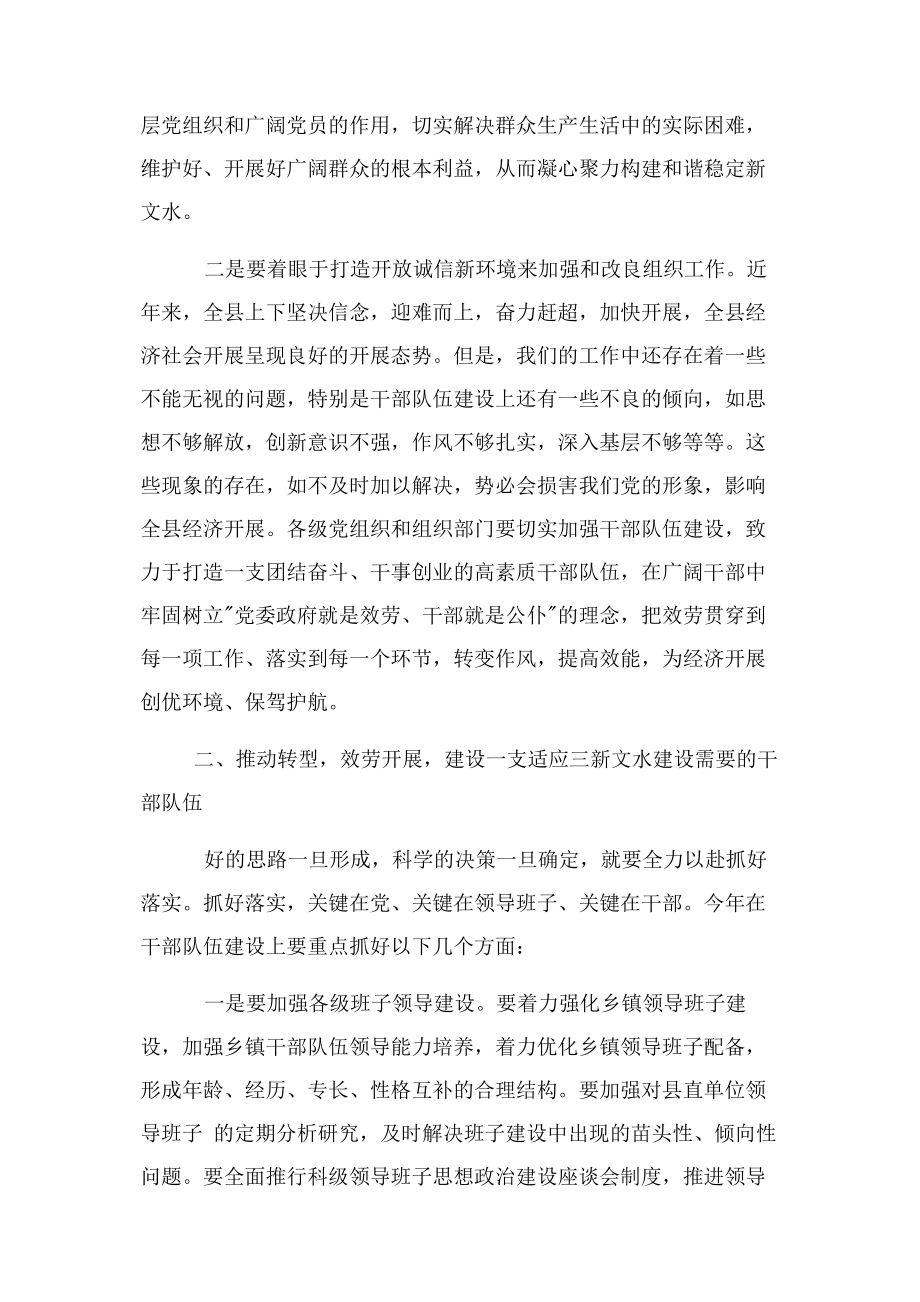 2023年县委书记在全县组织工作会议上讲话.docx_第2页