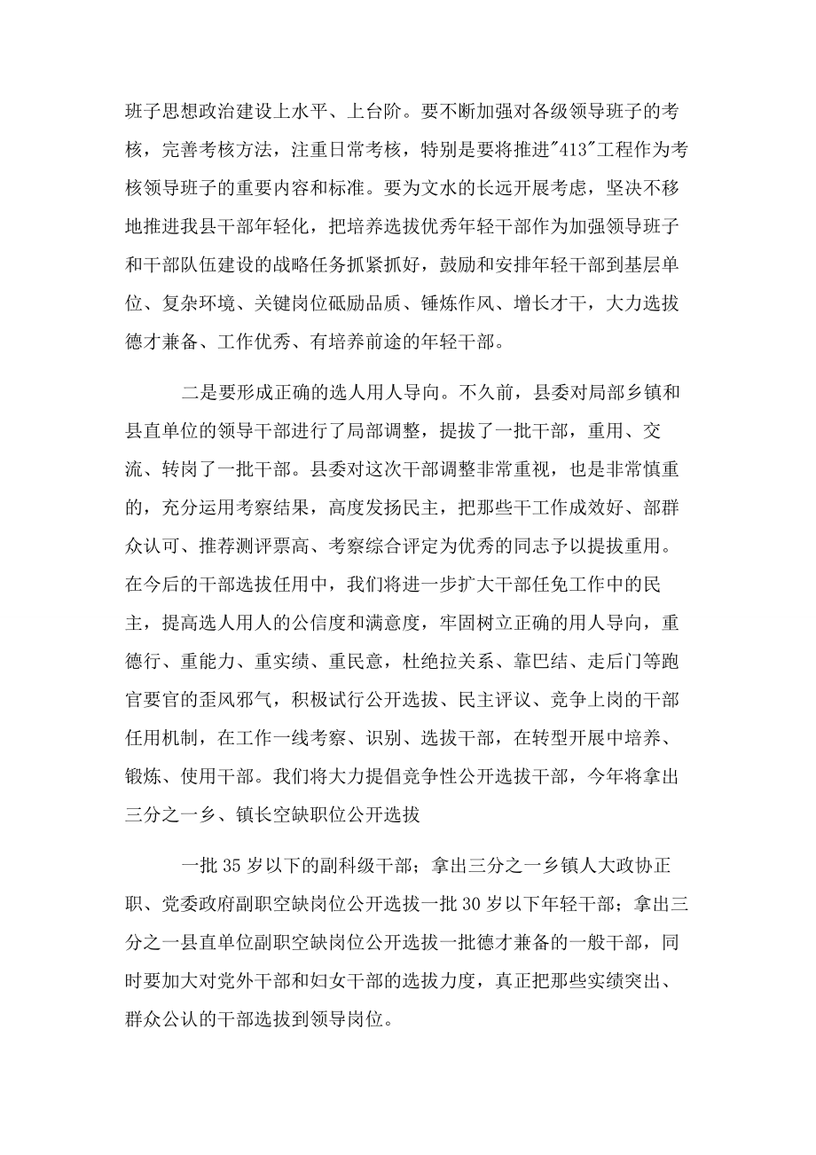 2023年县委书记在全县组织工作会议上讲话.docx_第3页