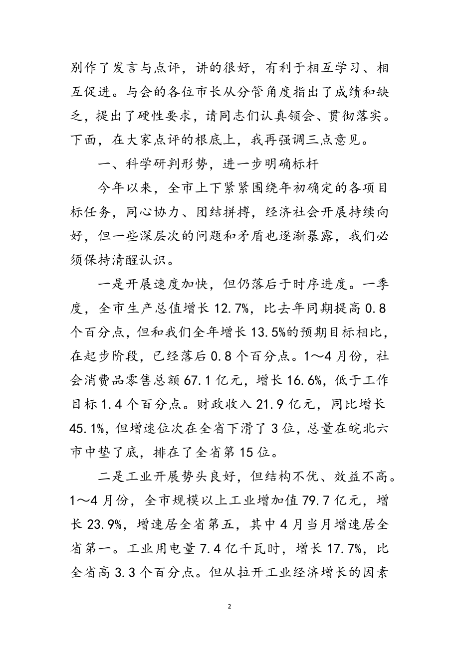 2023年市长在任务调度会讲话范文.doc_第2页