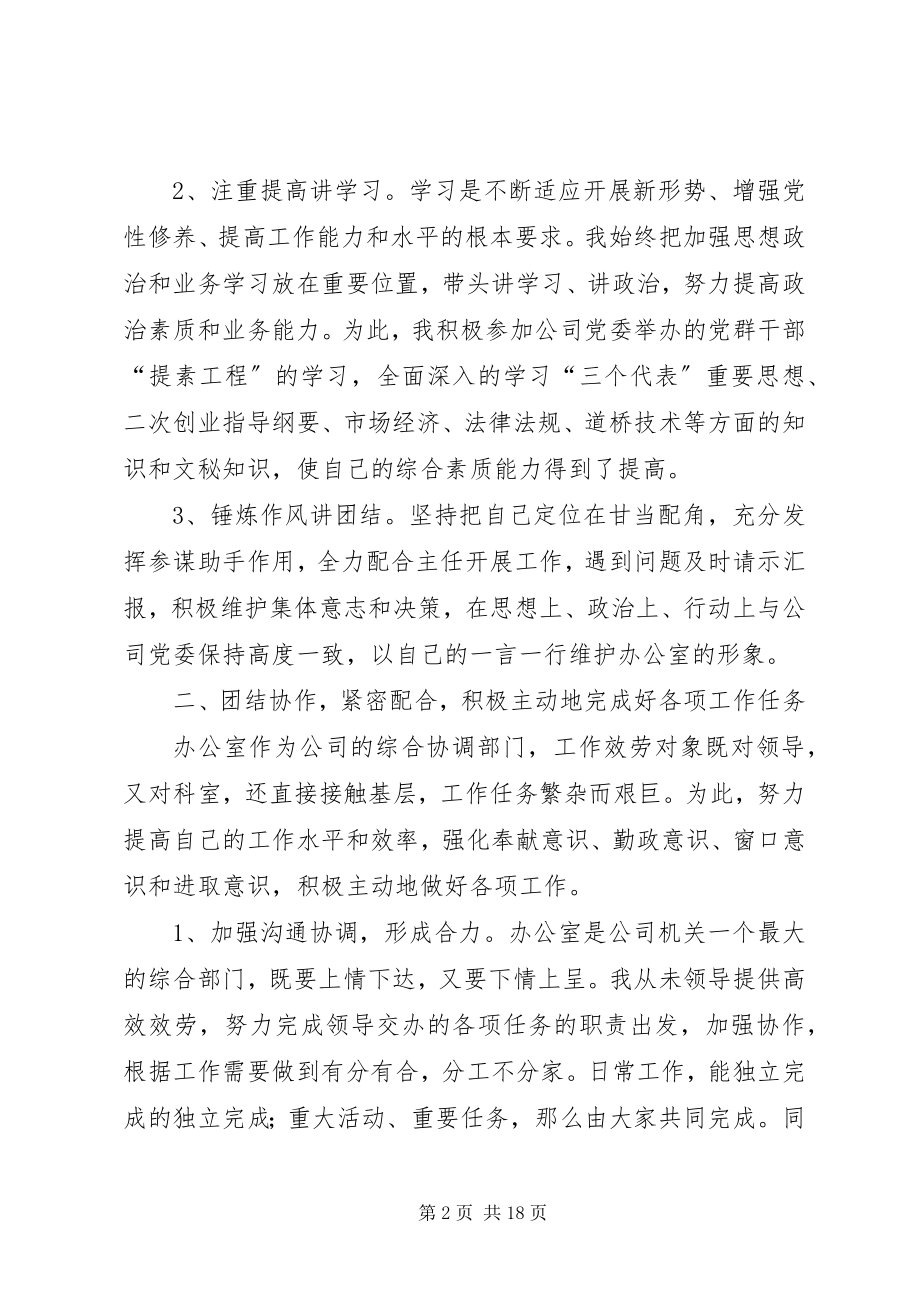 2023年企业办公室副主任年终工作总结.docx_第2页