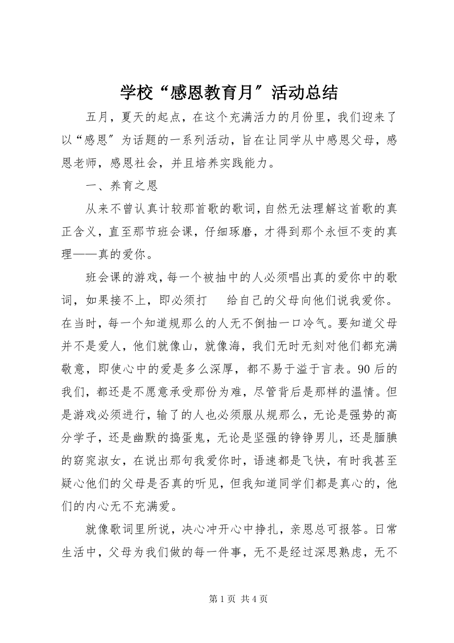 2023年学校“感恩教育月”活动总结.docx_第1页