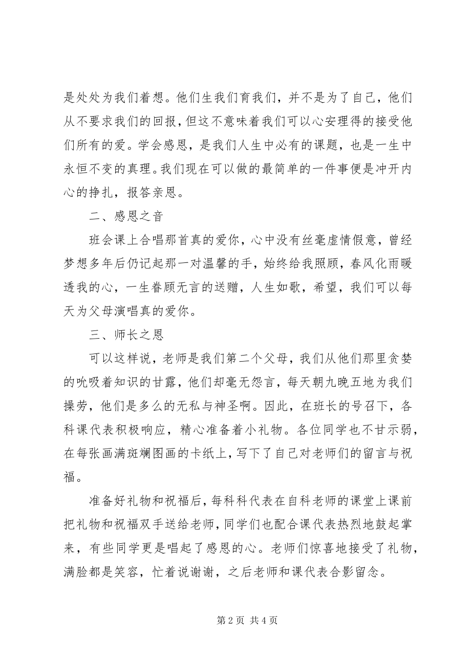 2023年学校“感恩教育月”活动总结.docx_第2页