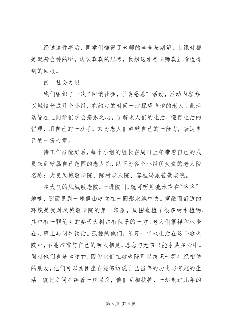 2023年学校“感恩教育月”活动总结.docx_第3页