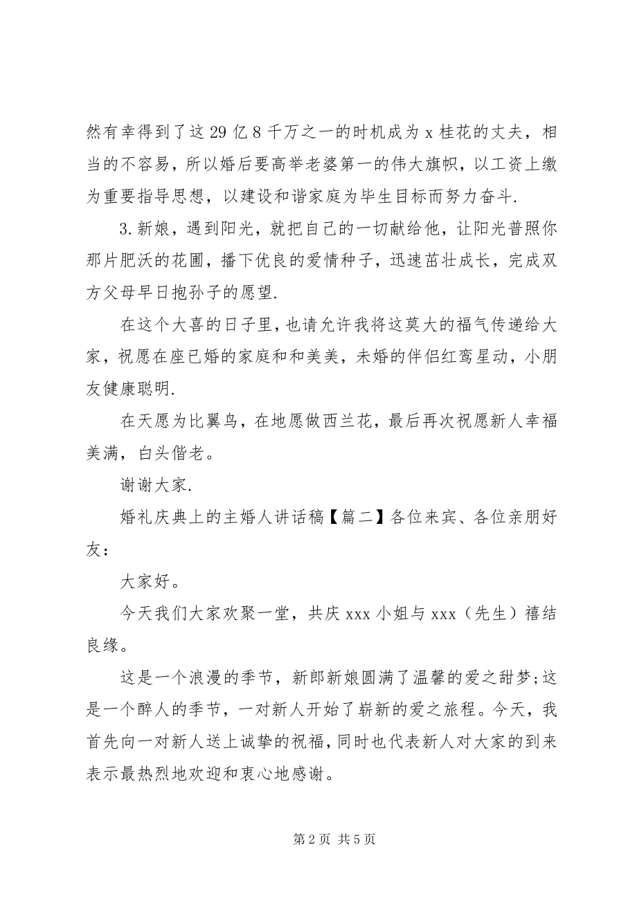 2023年婚礼庆典上的主婚人致辞稿.docx_第2页