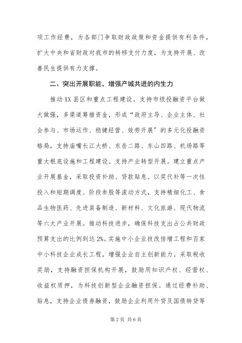 2023年财政主要工作安排及措施新编.docx_第2页