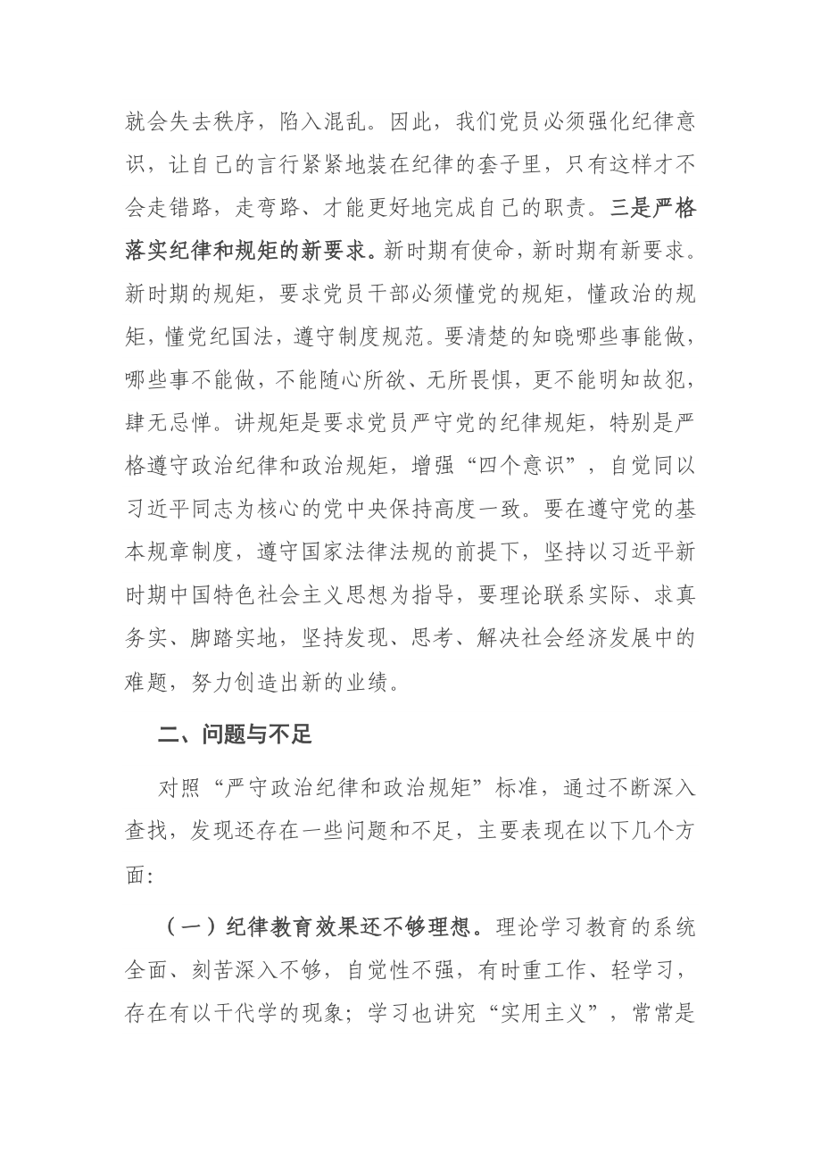 纪委书记在XX严重违法违纪案以案促改专题民主生活会上的对照检查发言.docx_第3页