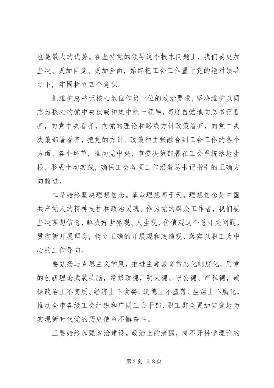 2023年总工会主席任职表态讲话材料.docx_第2页