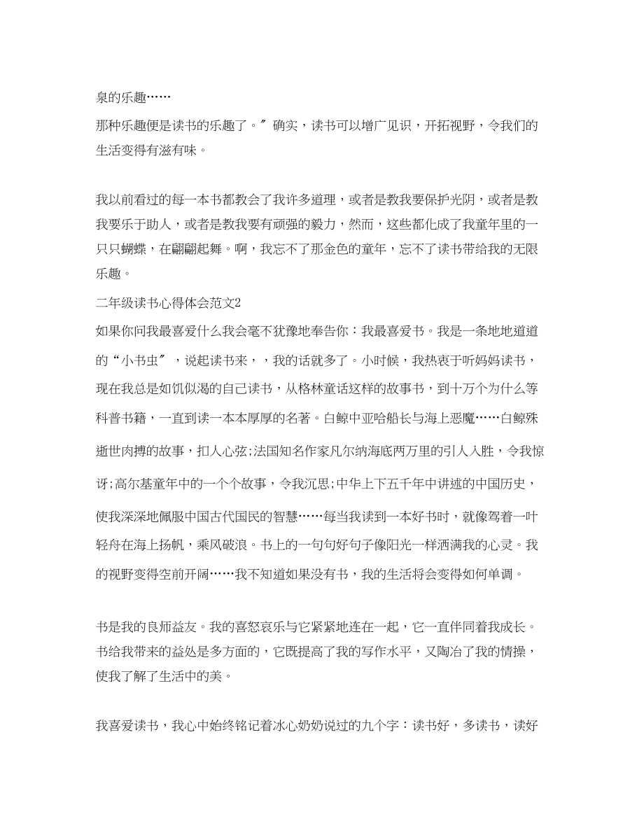 2023年二级读书心得体会大全二级小学生读书心得.docx_第2页