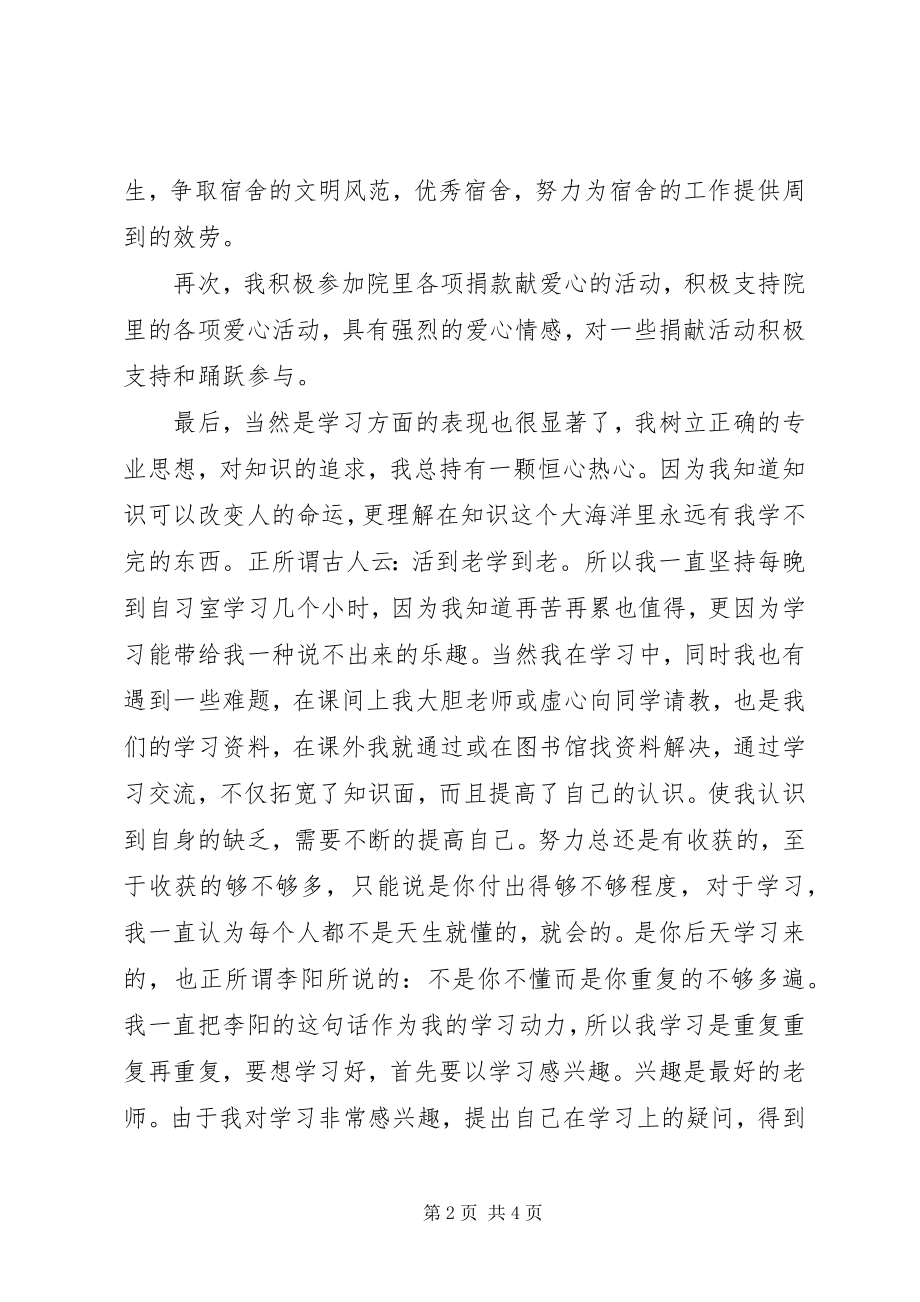 2023年评优个人工作总结.docx_第2页