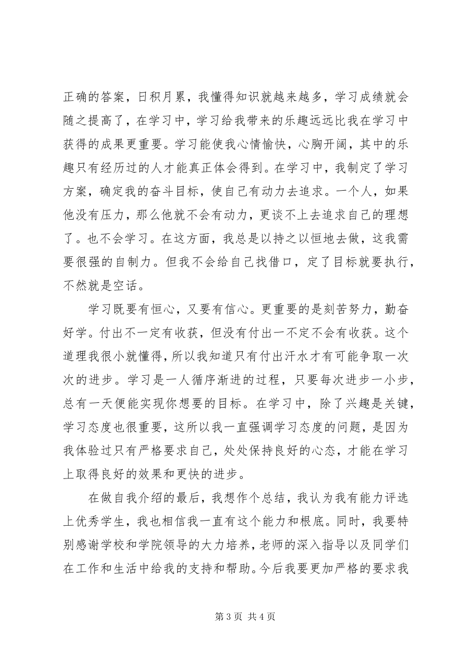 2023年评优个人工作总结.docx_第3页