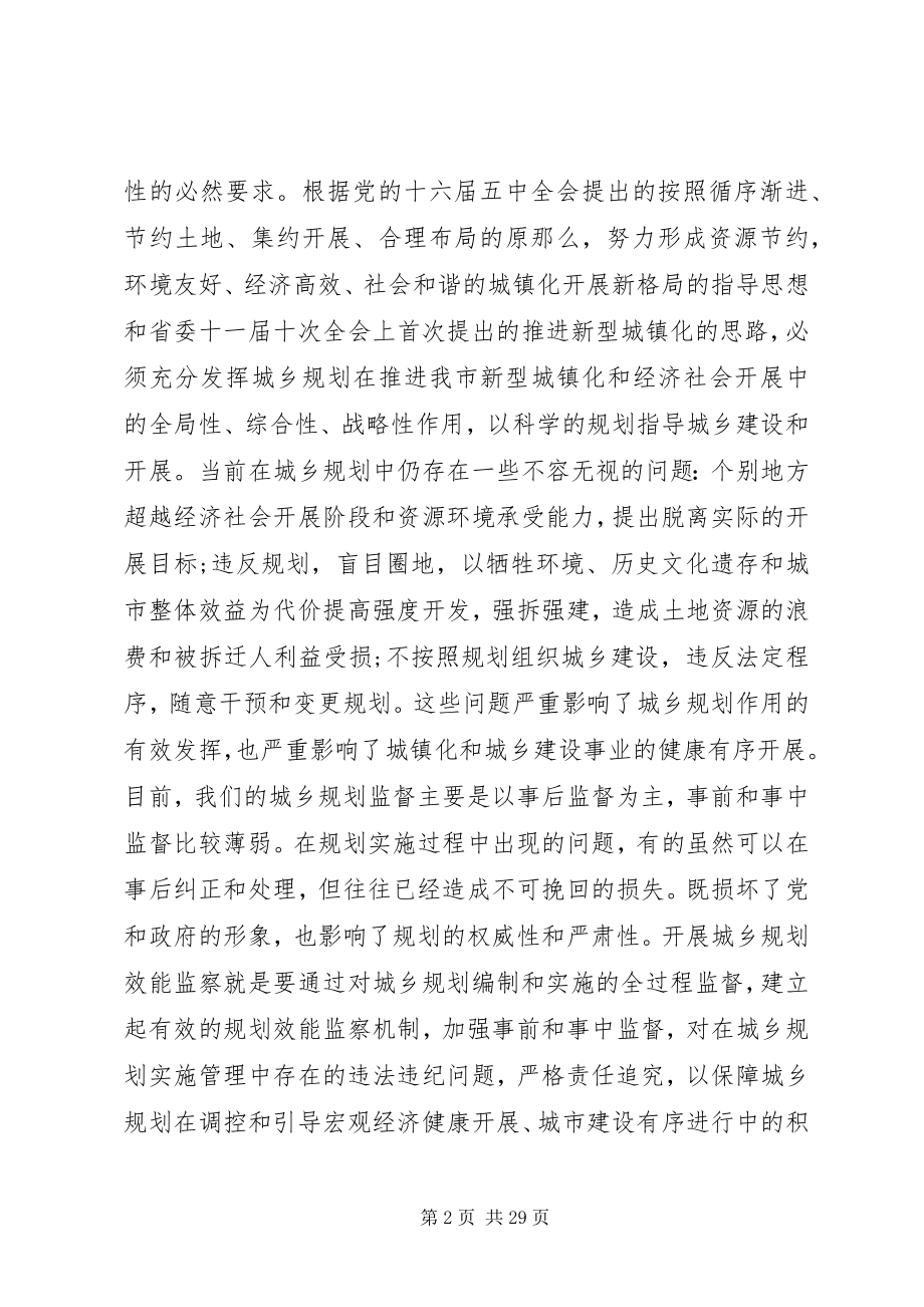 2023年全市城乡规划效能监察工作情况.docx_第2页