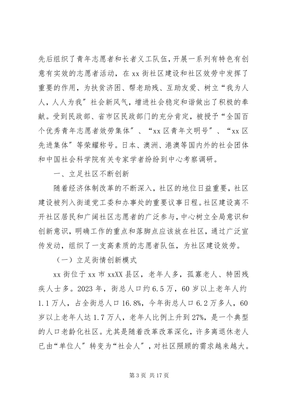 2023年优秀志愿者事迹材料.docx_第3页