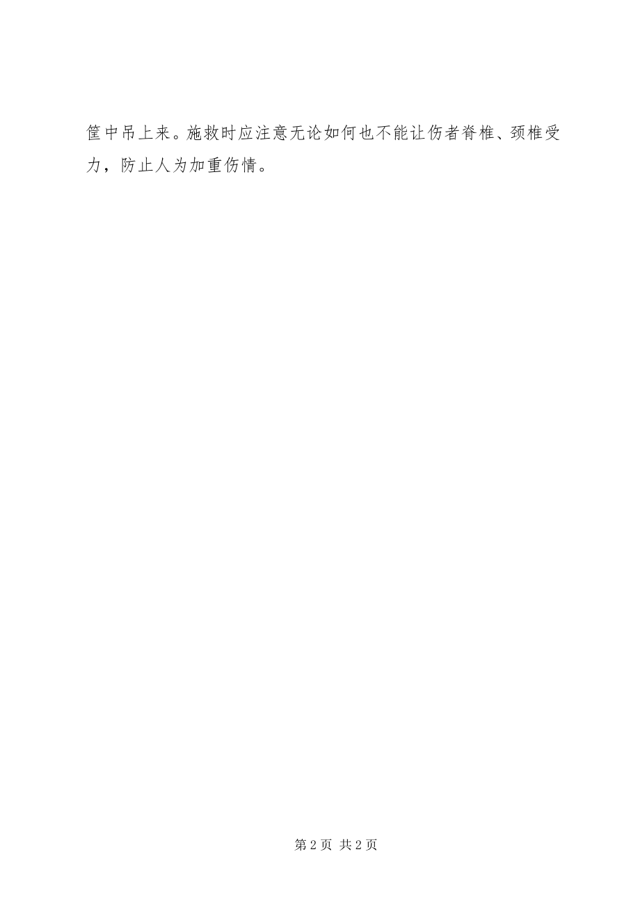 2023年救护[高处坠落的救护.docx_第2页