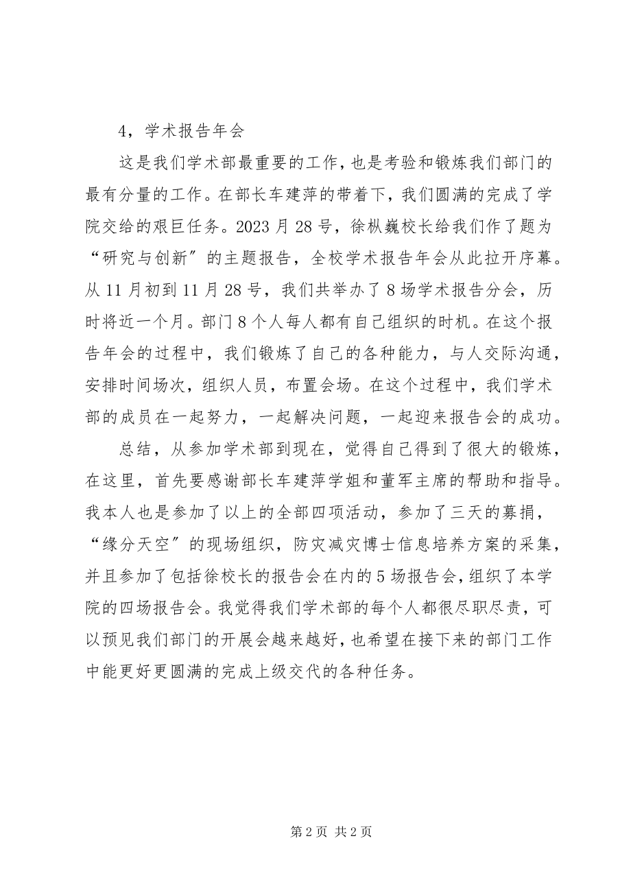 2023年学术部活动总结郑瑞永.docx_第2页