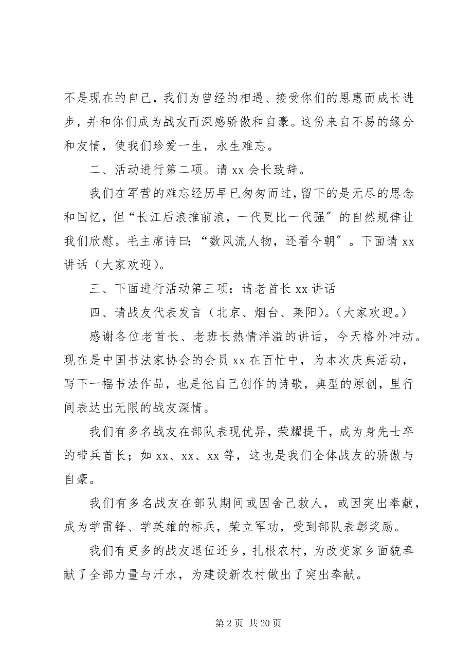 2023年十周年庆主持词4篇.docx_第2页