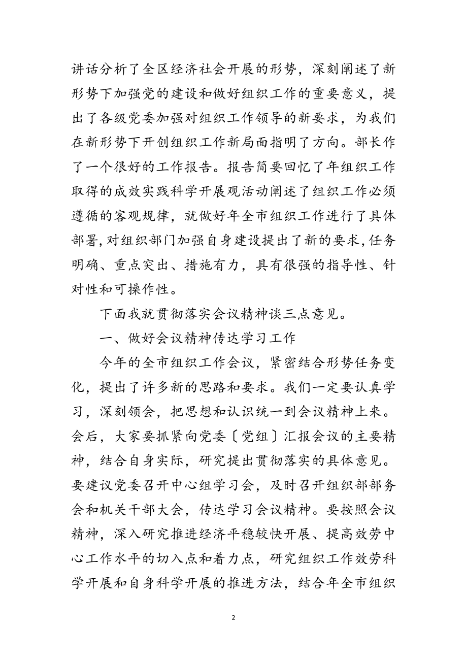 2023年市组织工作大会主持材料范文.doc_第2页