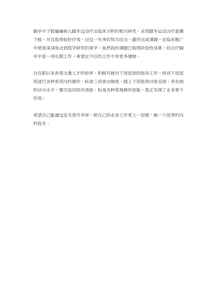 2023年临床主治医师工作总结.docx_第2页