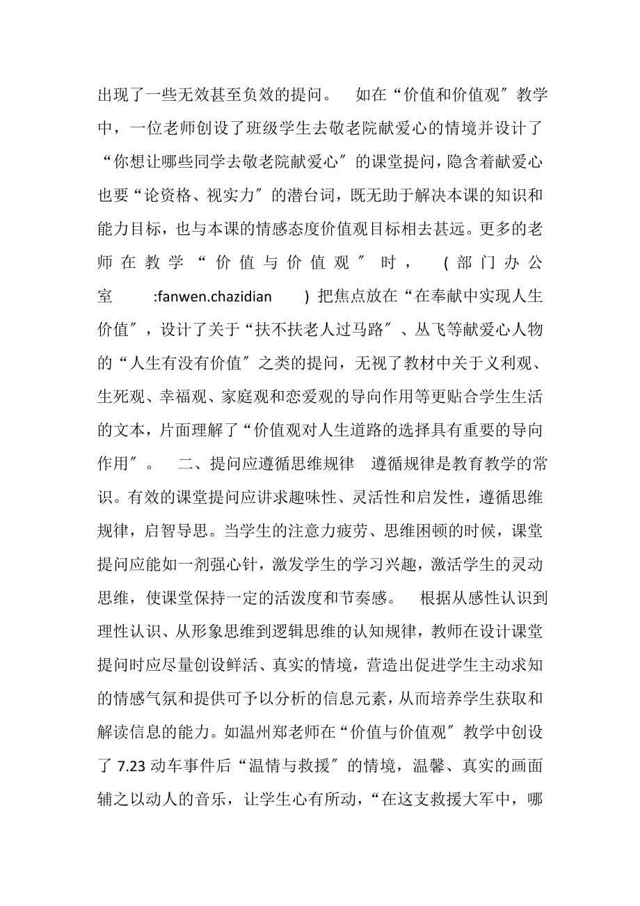 2023年政治课听课感想解读课堂有效提问的密码.doc_第2页