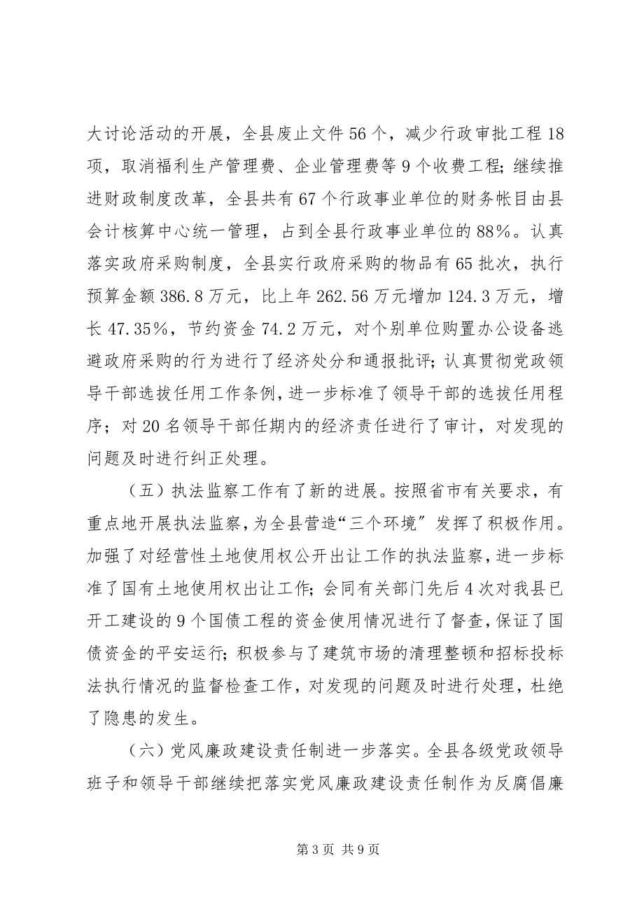 2023年全县纪检监察工作会议上的致辞.docx_第3页