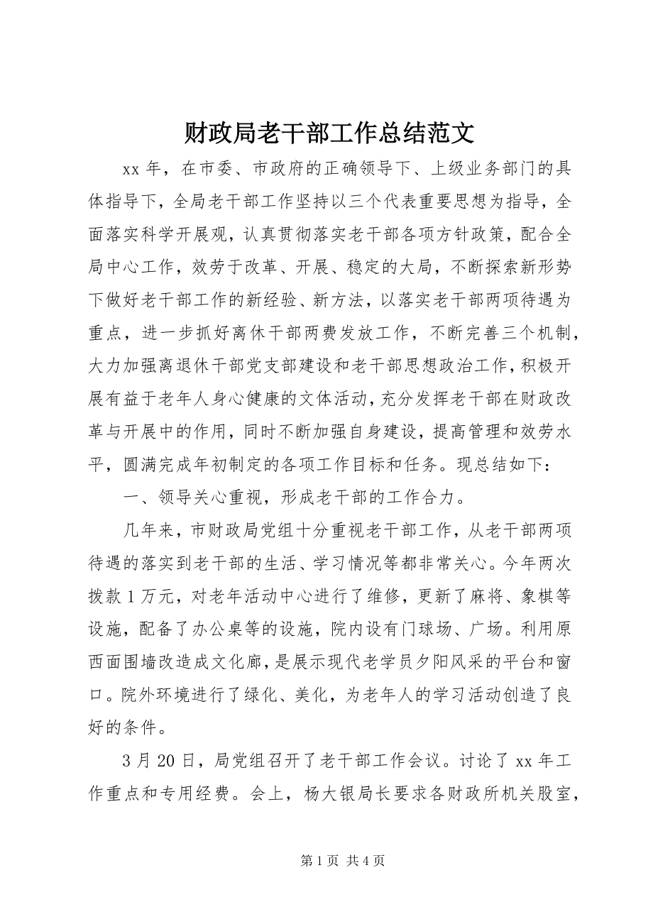 2023年财政局老干部工作总结2.docx_第1页