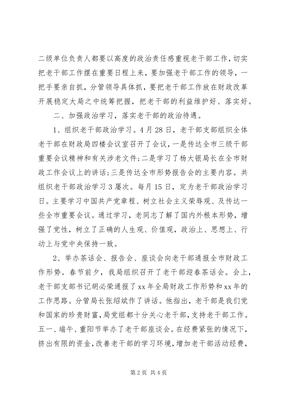 2023年财政局老干部工作总结2.docx_第2页