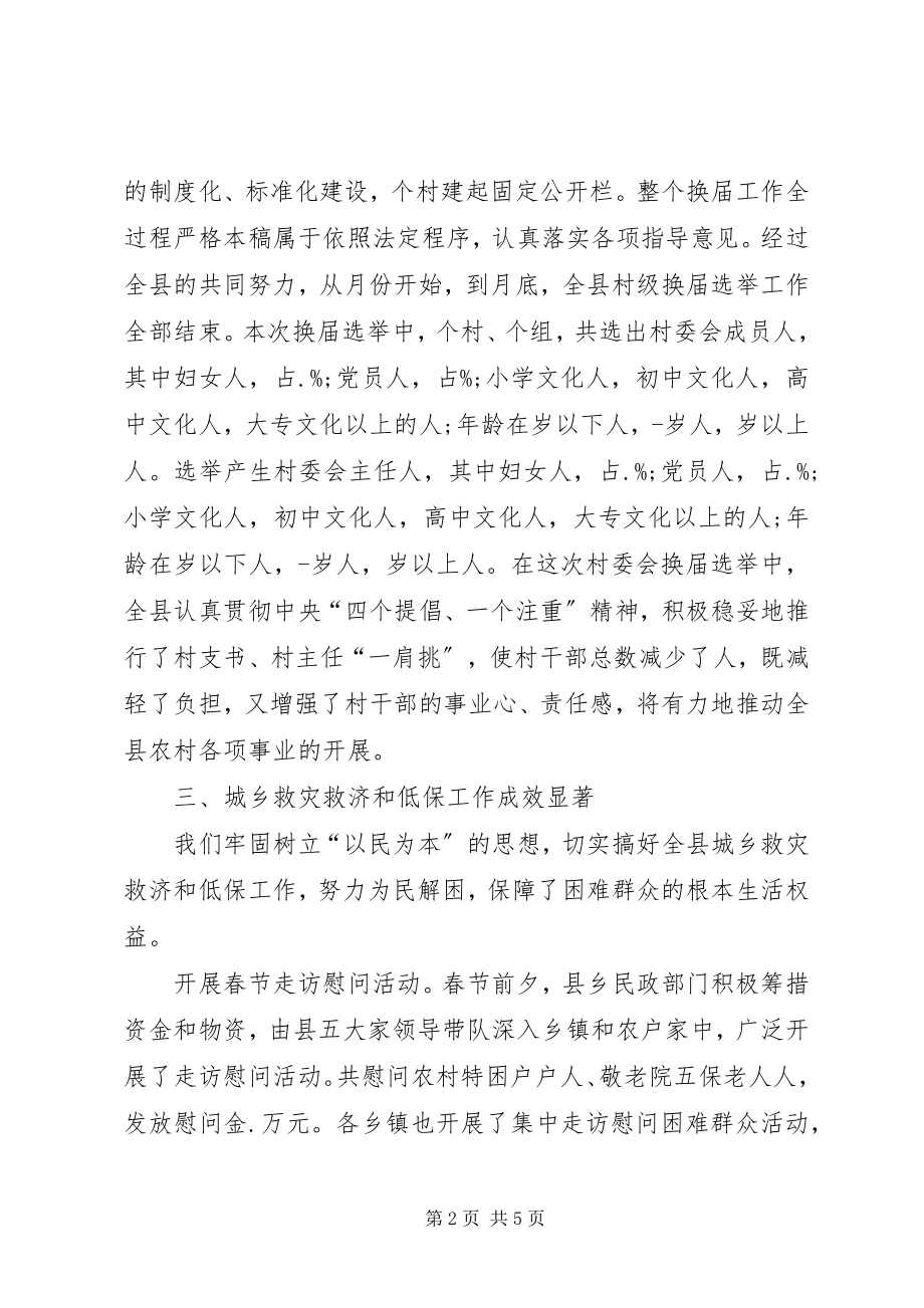 2023年上半年民政局工作总结.docx_第2页