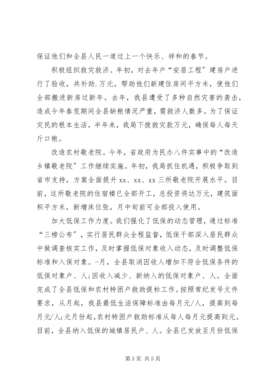 2023年上半年民政局工作总结.docx_第3页