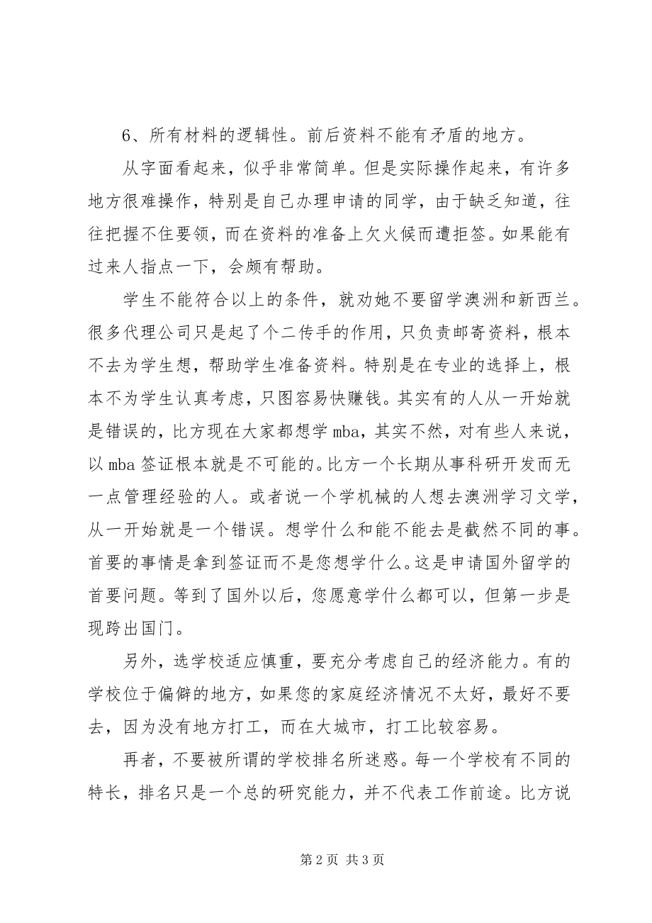 2023年澳大利亚新西兰留学签证成功要点新编.docx_第2页