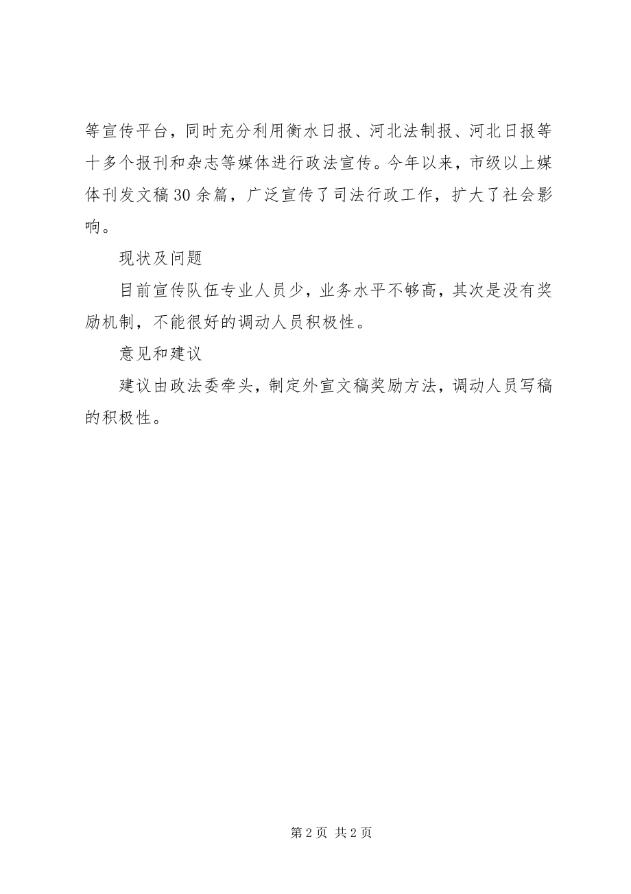 2023年乡镇司法局年度宣传工作总结.docx_第2页