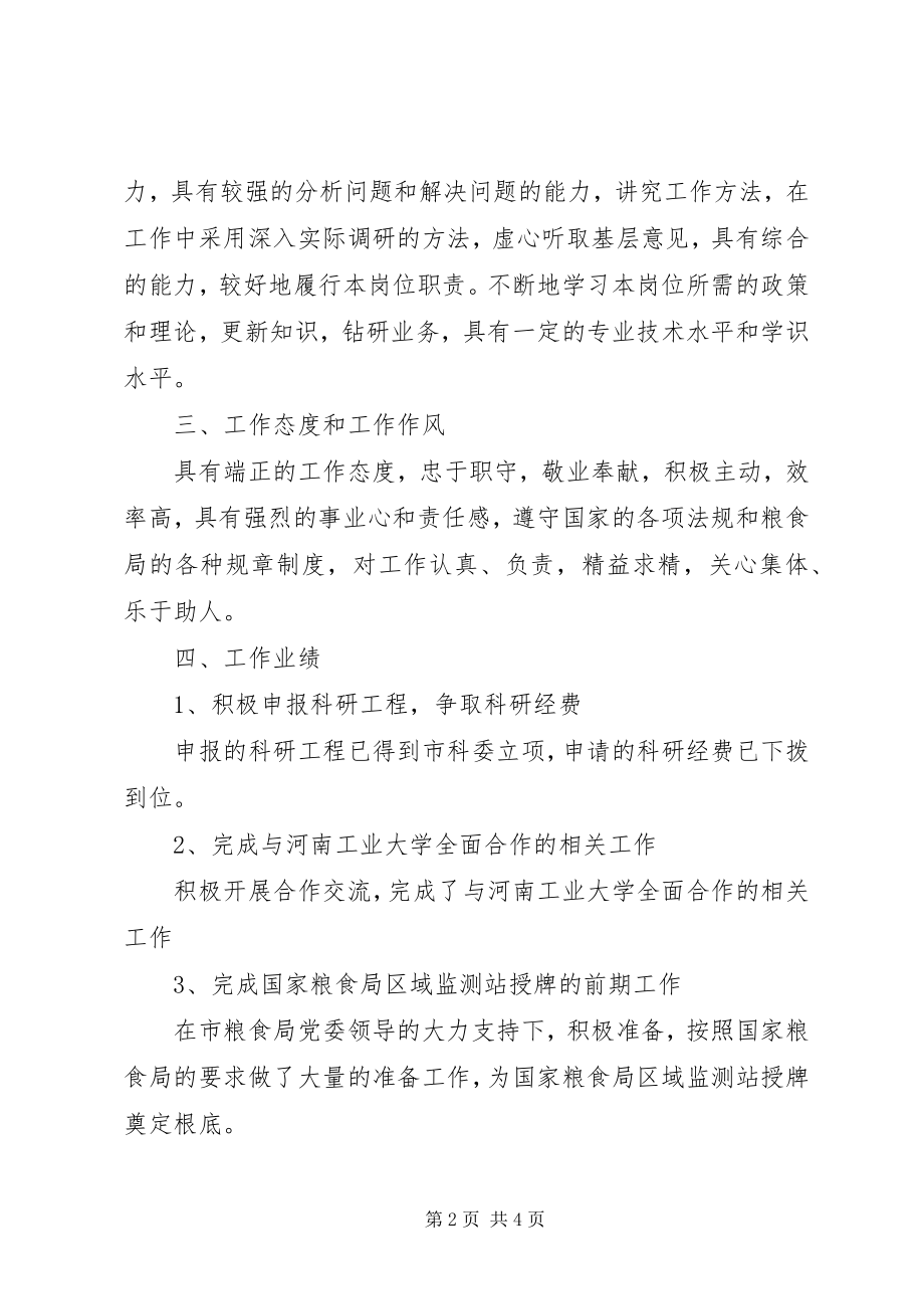 2023年粮食局副局长个人总结.docx_第2页