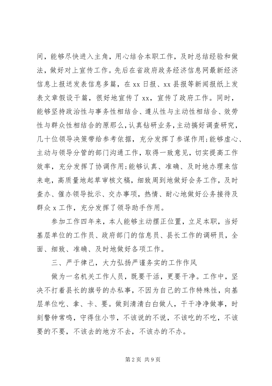 2023年秘书部工作总结.docx_第2页