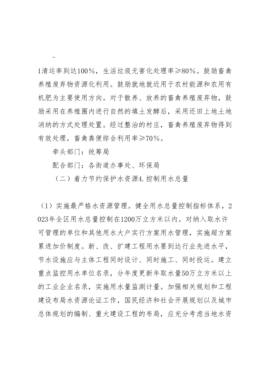 2023年康巴什区水污染防治三攻坚行动方案.doc_第2页