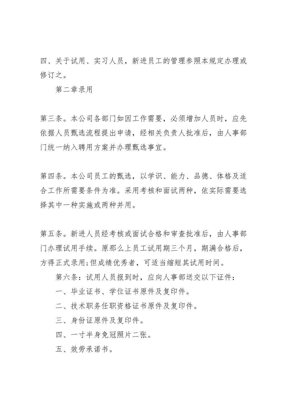 2023年公司制度管理规定范文.doc_第2页