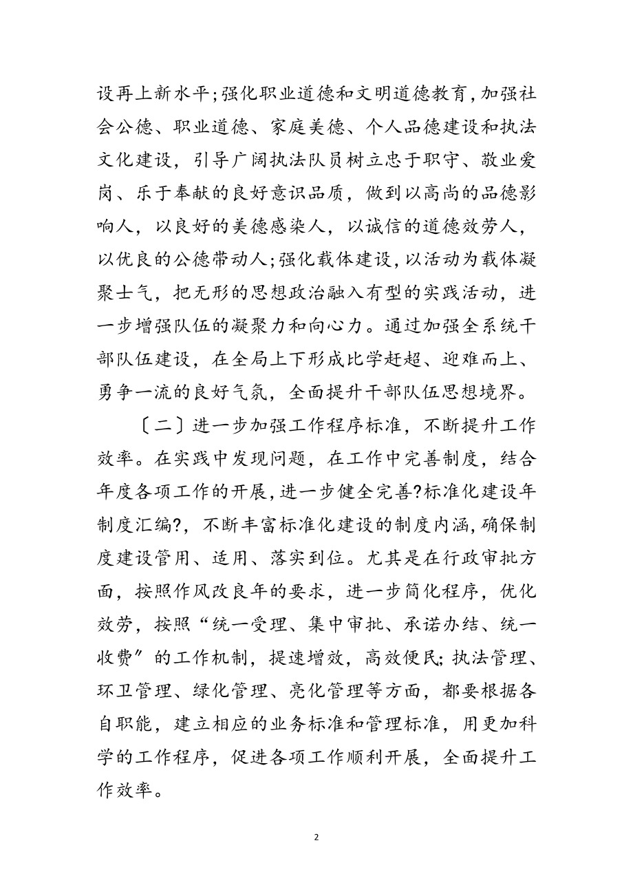 2023年城管作风改进暨规范化建设实施意见范文.doc_第2页