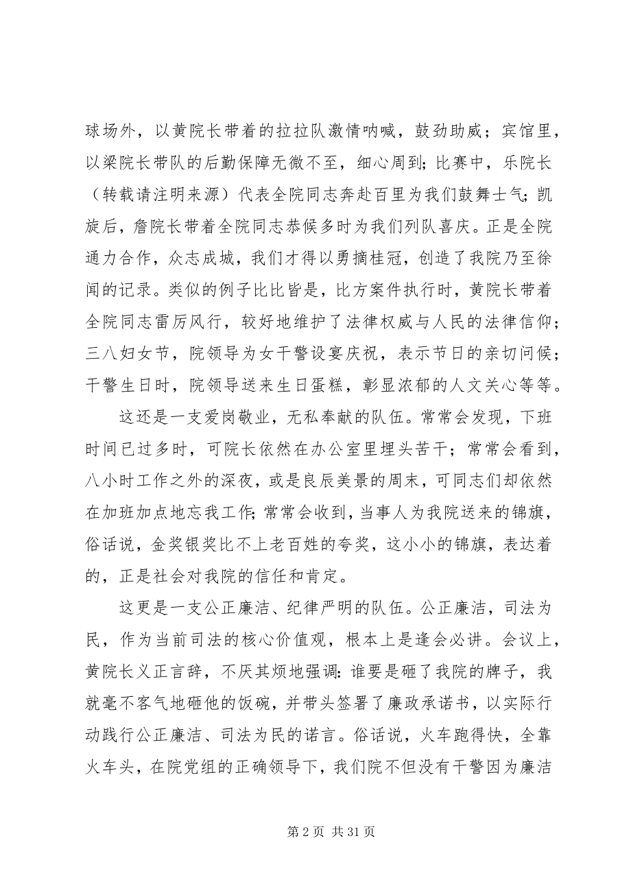 2023年法院系统“我为党旗增辉”演讲稿.docx_第2页