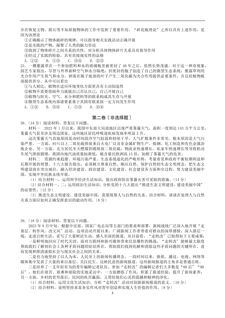 2023年武汉市届高中毕业生二月调研测试.docx_第3页