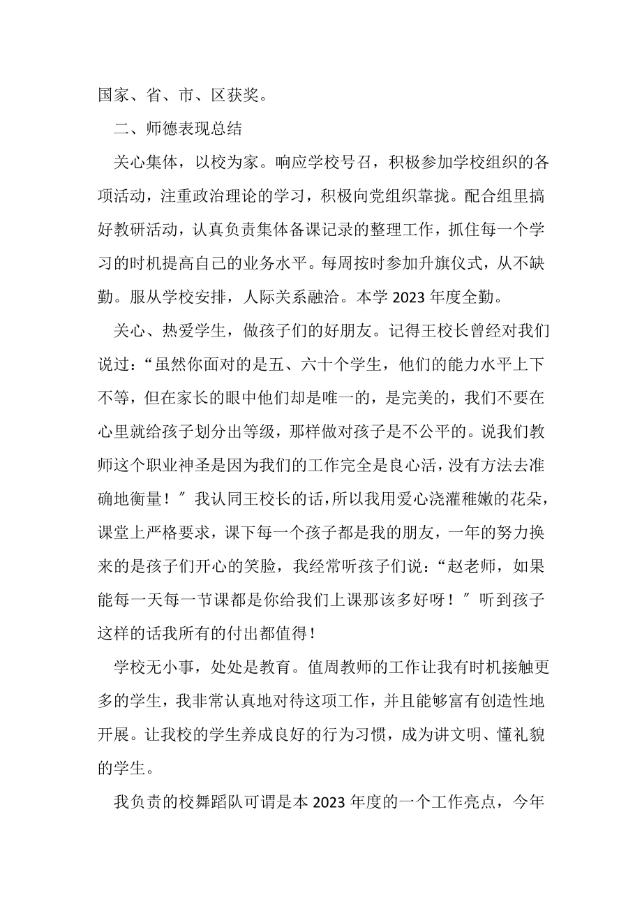 2023年关于音乐老师的个人年终工作总结.doc_第2页