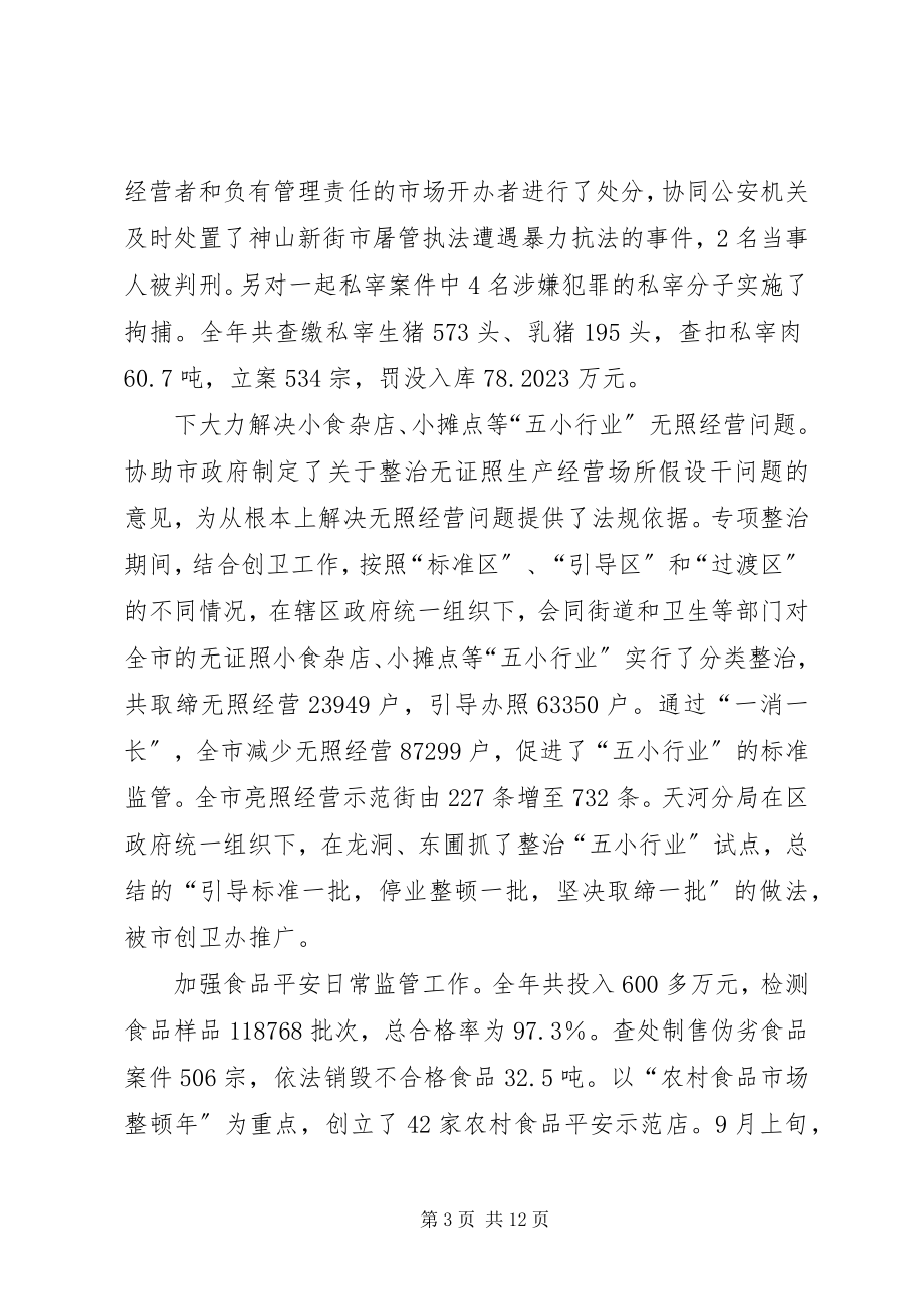 2023年工商行政工作管理总结.docx_第3页