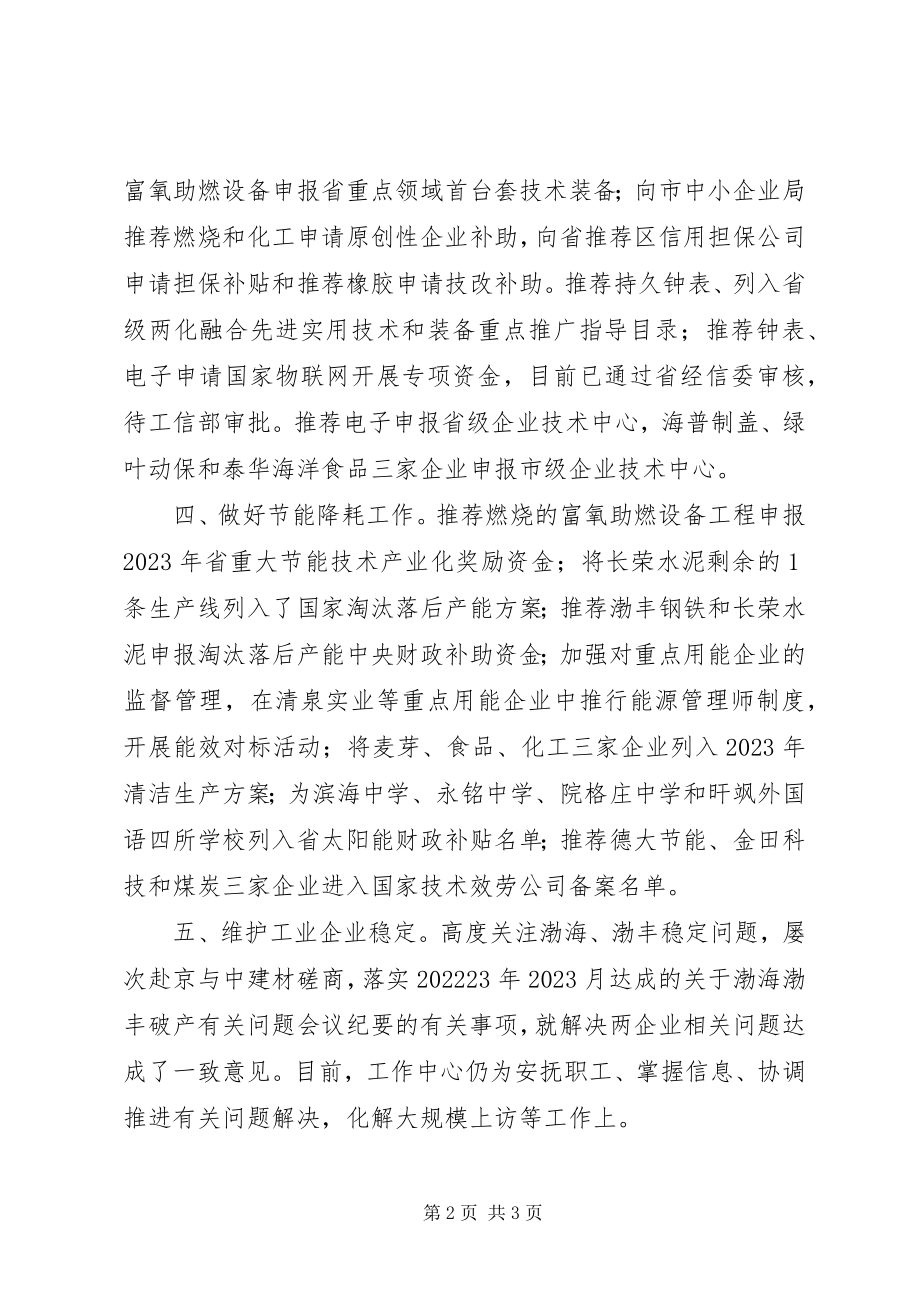 2023年区经信局上年工作总结.docx_第2页