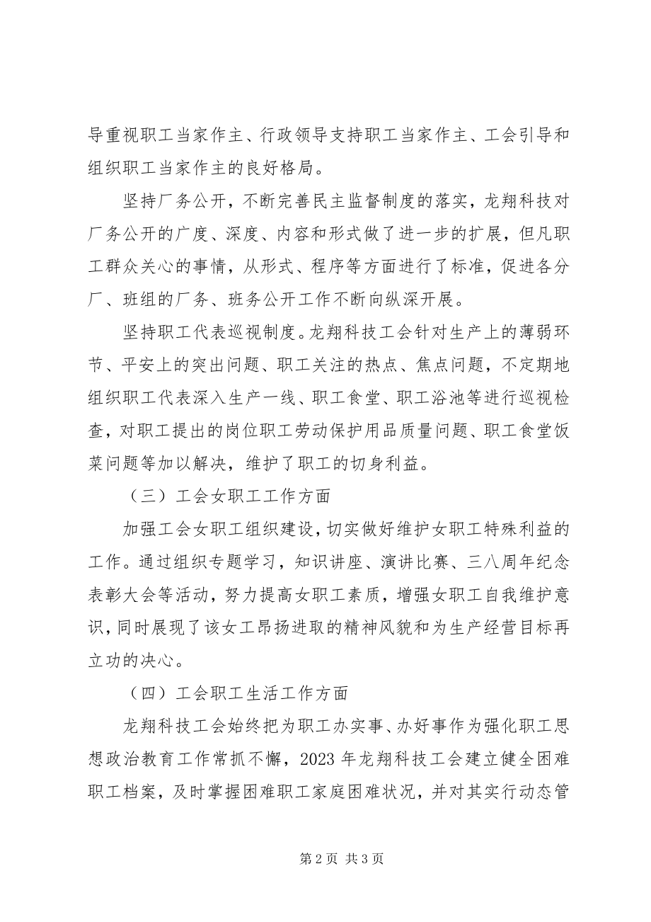 2023年科技公司下半工会工作总结.docx_第2页