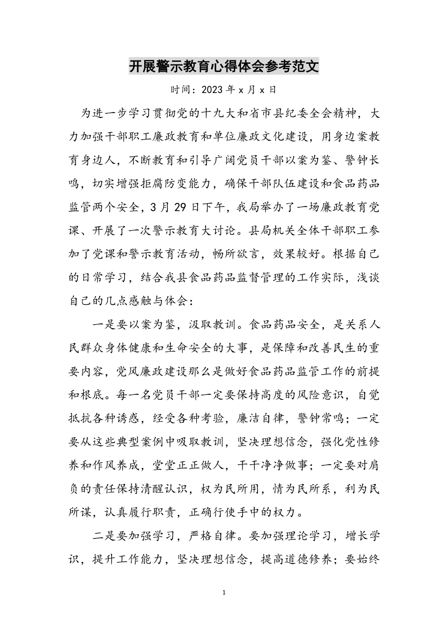 2023年开展警示教育心得体会参考范文.doc_第1页