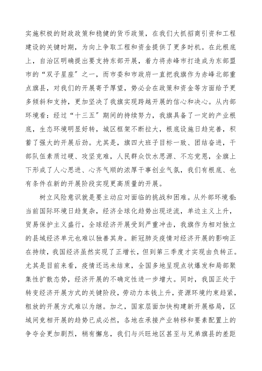 旗委全会暨经济工作会议领导讲话素材.doc_第2页