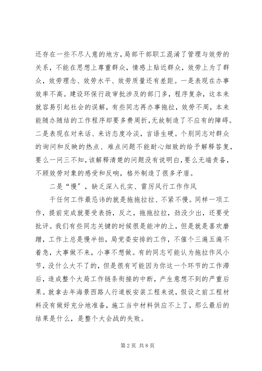 2023年局长在思想作风整顿动员大会上的致辞.docx_第2页