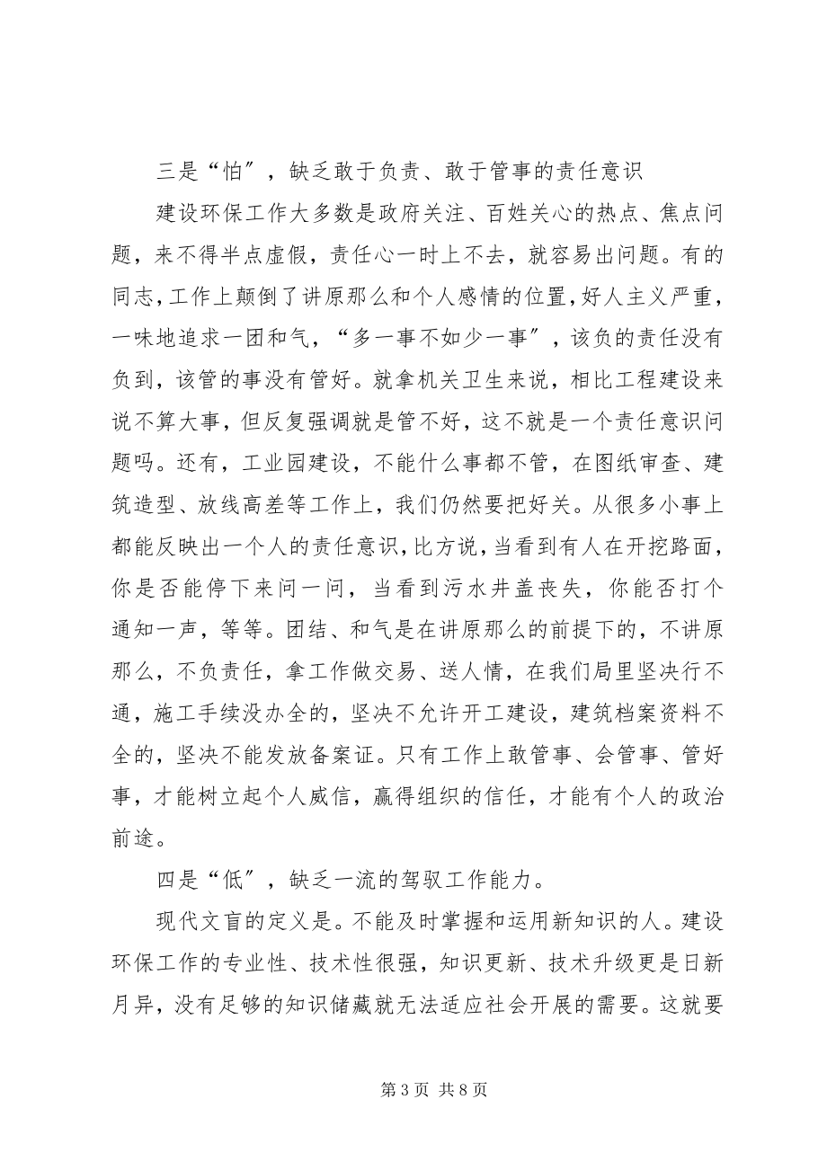 2023年局长在思想作风整顿动员大会上的致辞.docx_第3页