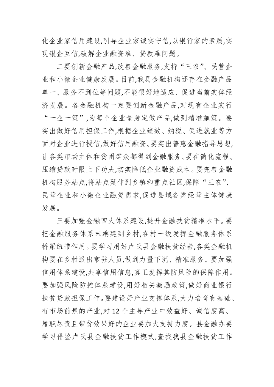 在全县金融工作座谈会上的讲话.doc_第2页