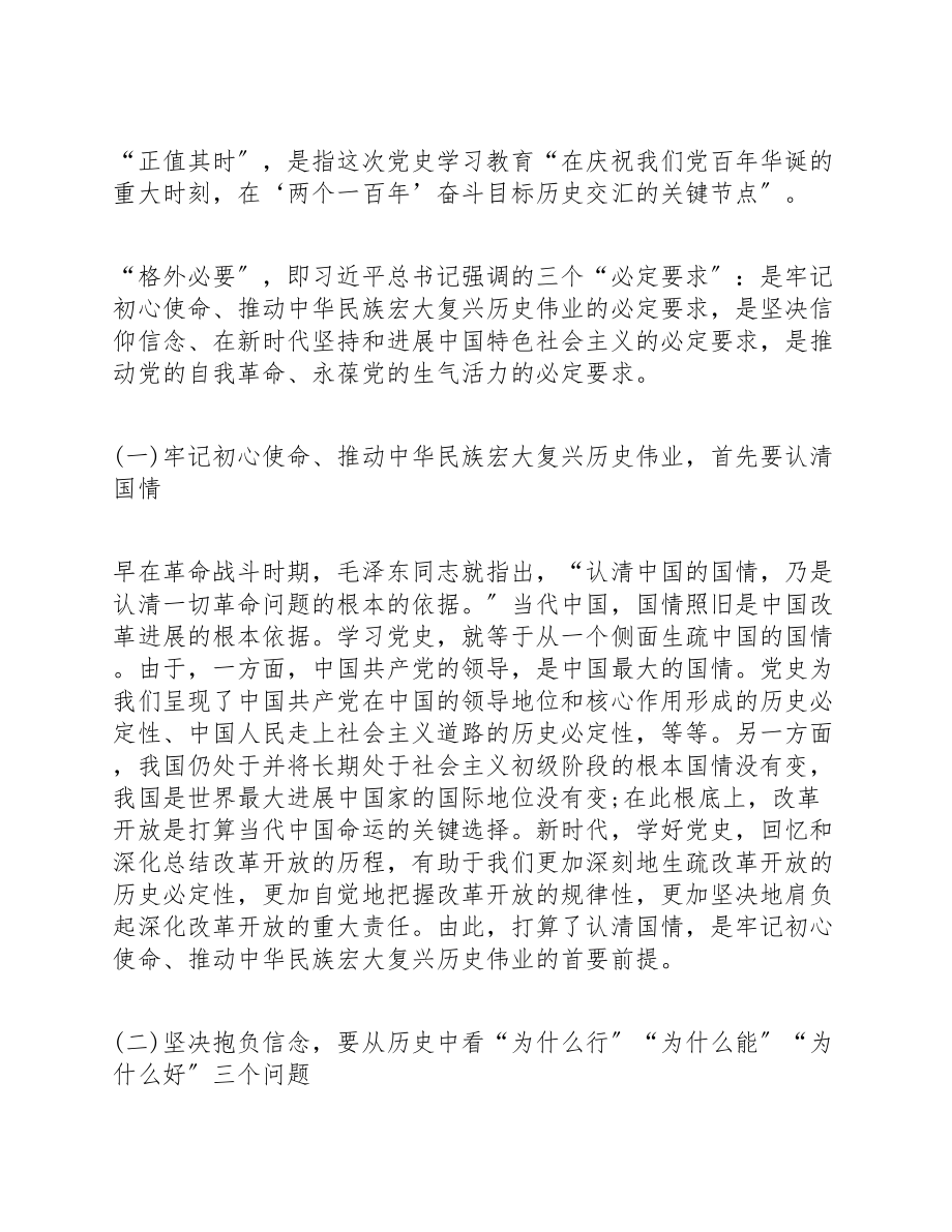 2023年党课：在‘两个一百年’奋斗目标历史交汇的关键节点”.doc_第2页