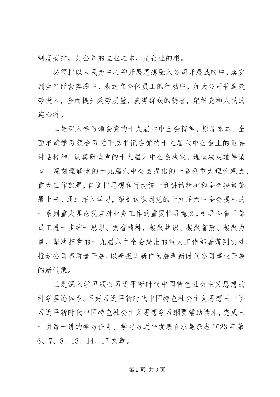 2023年党组理论学习中心组学习总结.docx_第2页